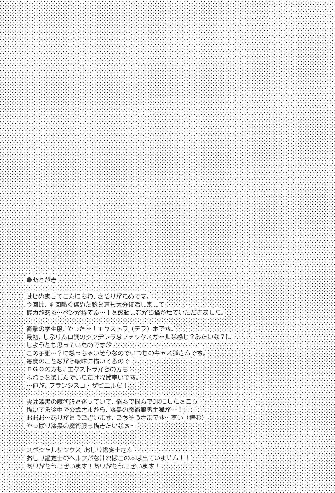 俺とタマモとHR 20ページ