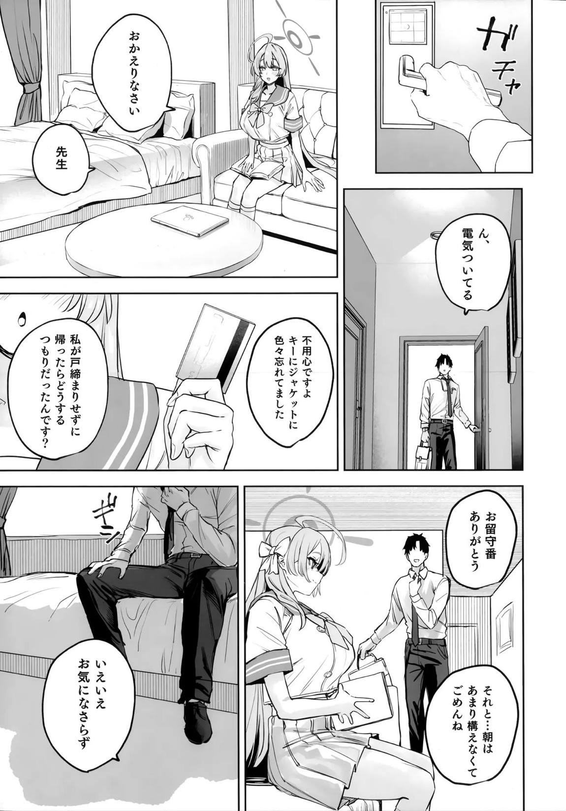 浦和ハナコの幸せな性活 6ページ