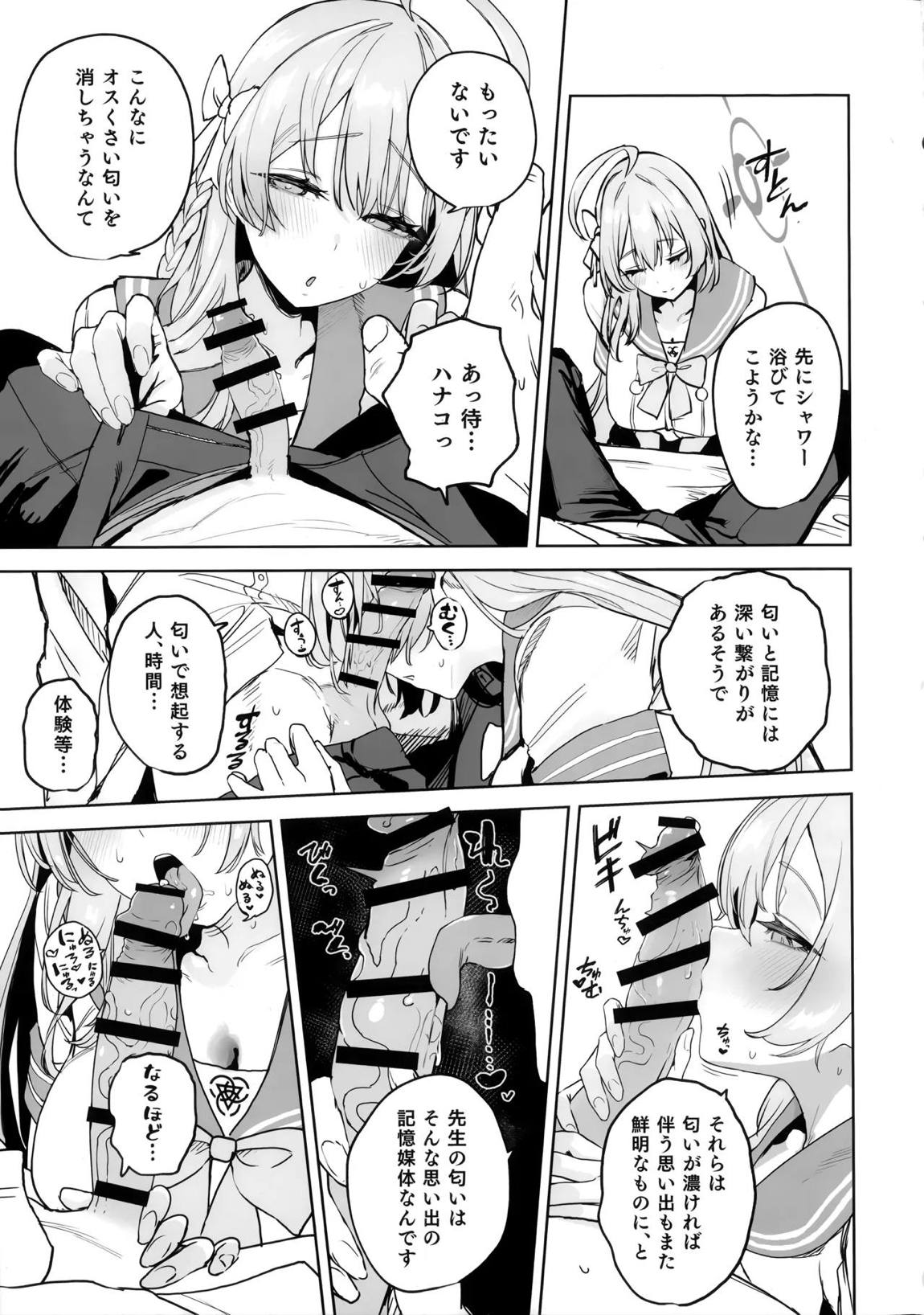 浦和ハナコの幸せな性活 8ページ