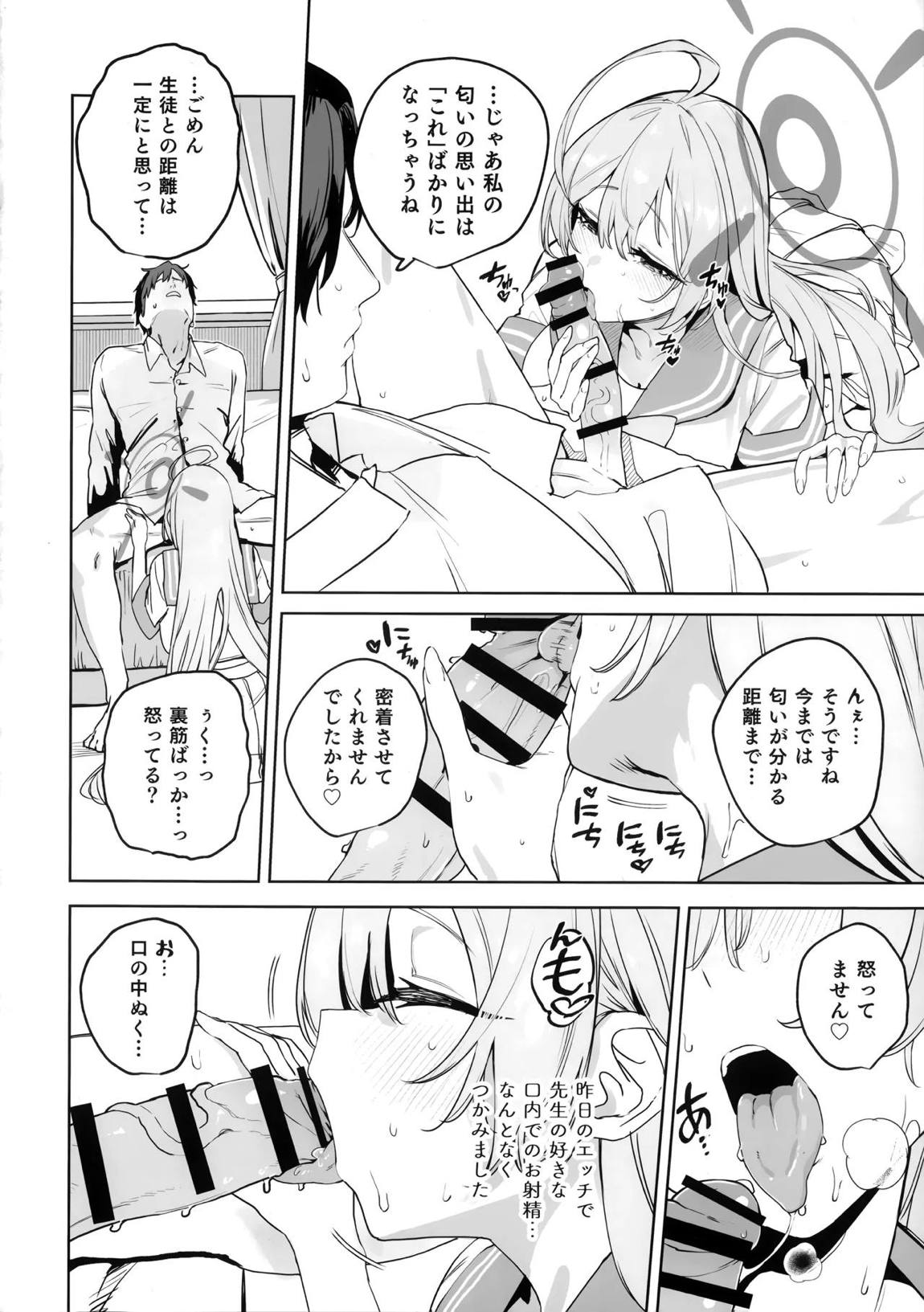 浦和ハナコの幸せな性活 9ページ