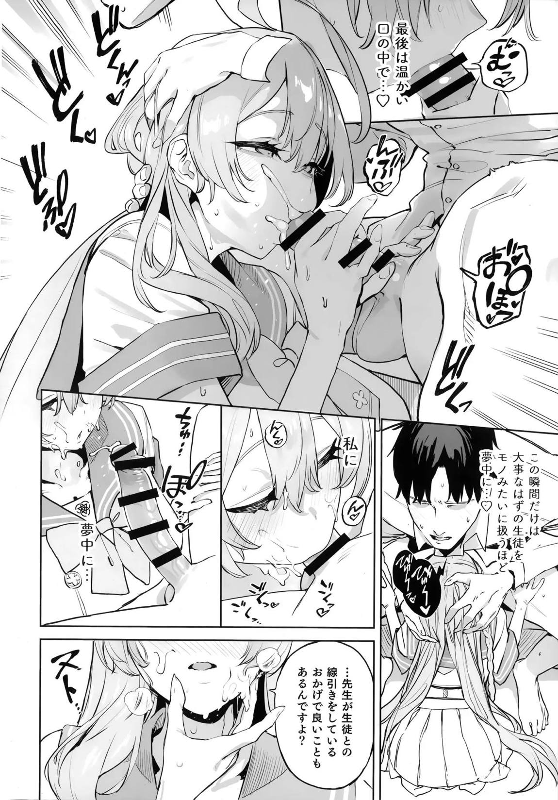 浦和ハナコの幸せな性活 11ページ