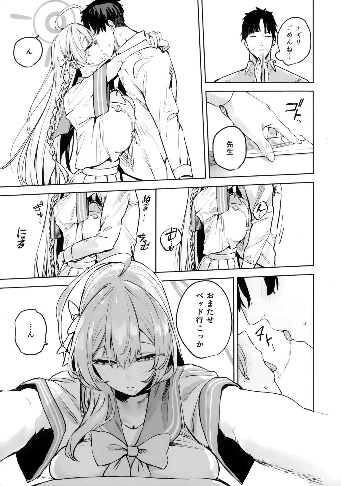 浦和ハナコの幸せな性活 16ページ