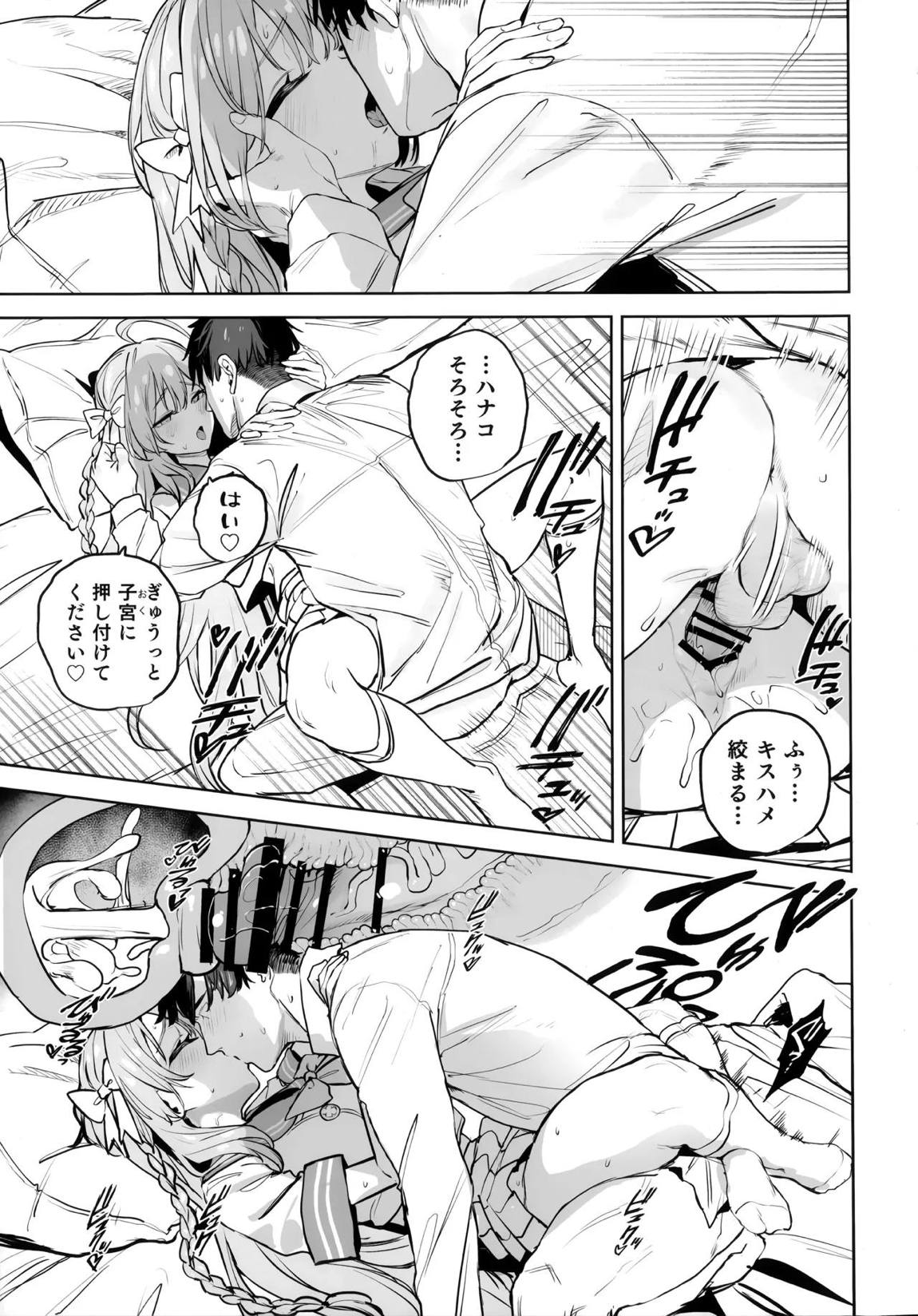 浦和ハナコの幸せな性活 18ページ