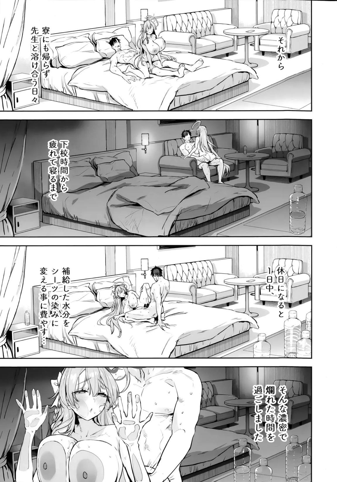 浦和ハナコの幸せな性活 20ページ