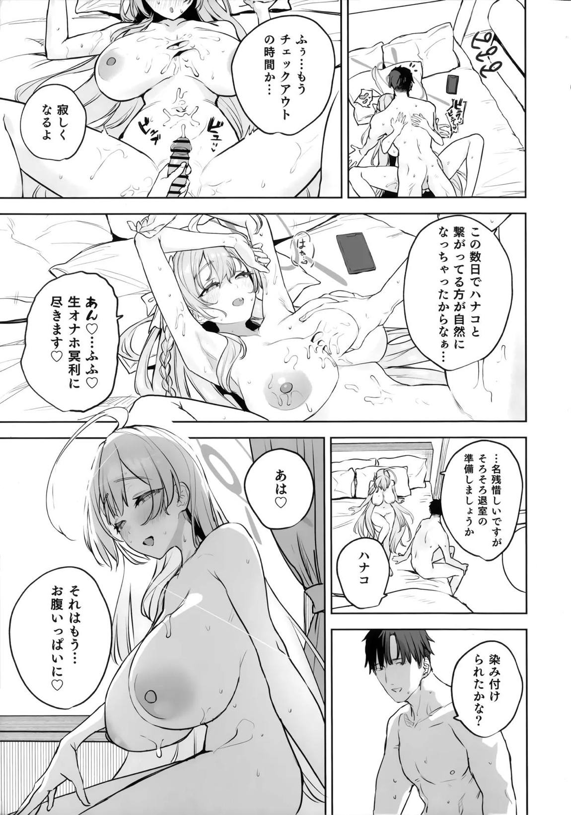 浦和ハナコの幸せな性活 26ページ