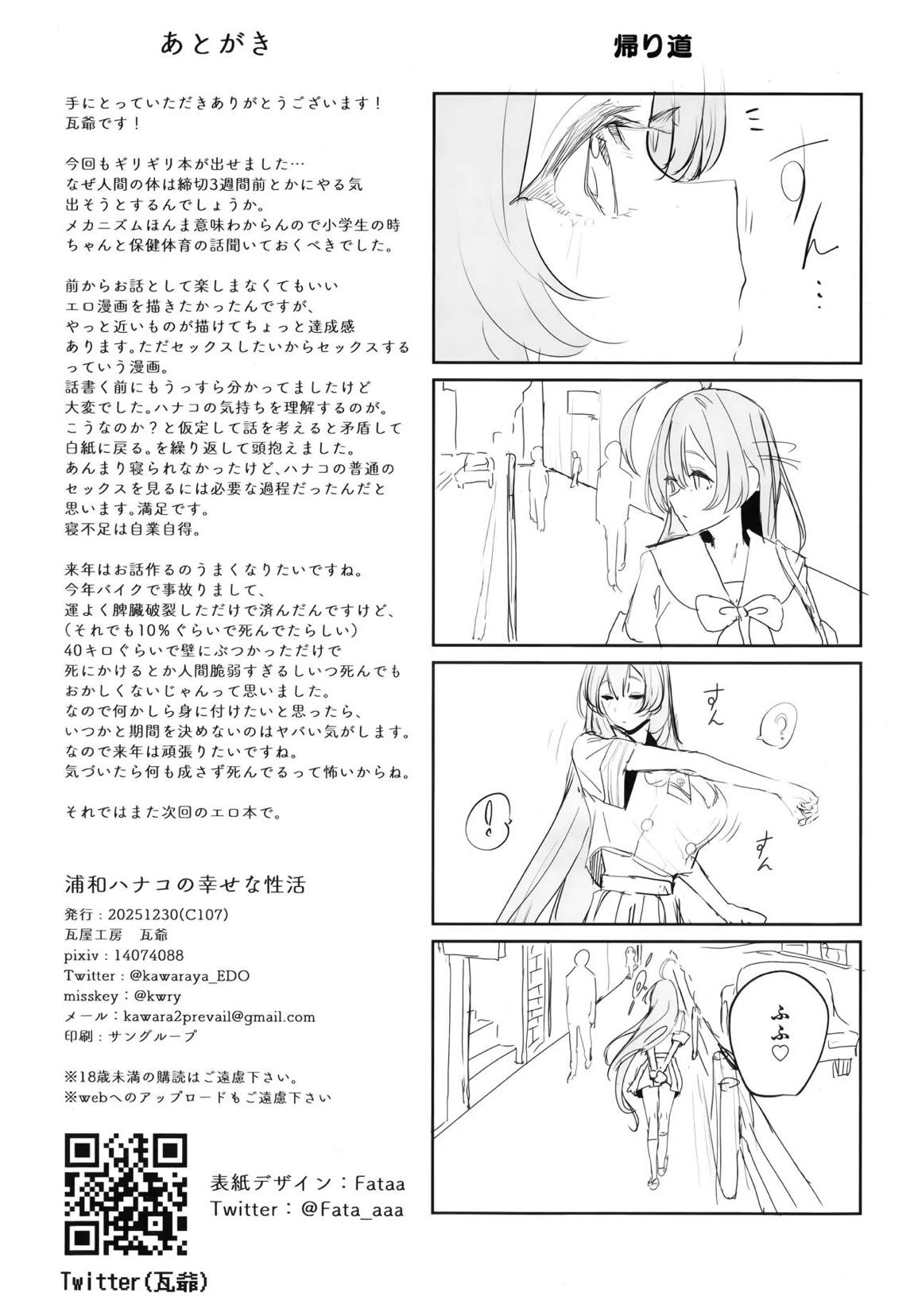 浦和ハナコの幸せな性活 27ページ