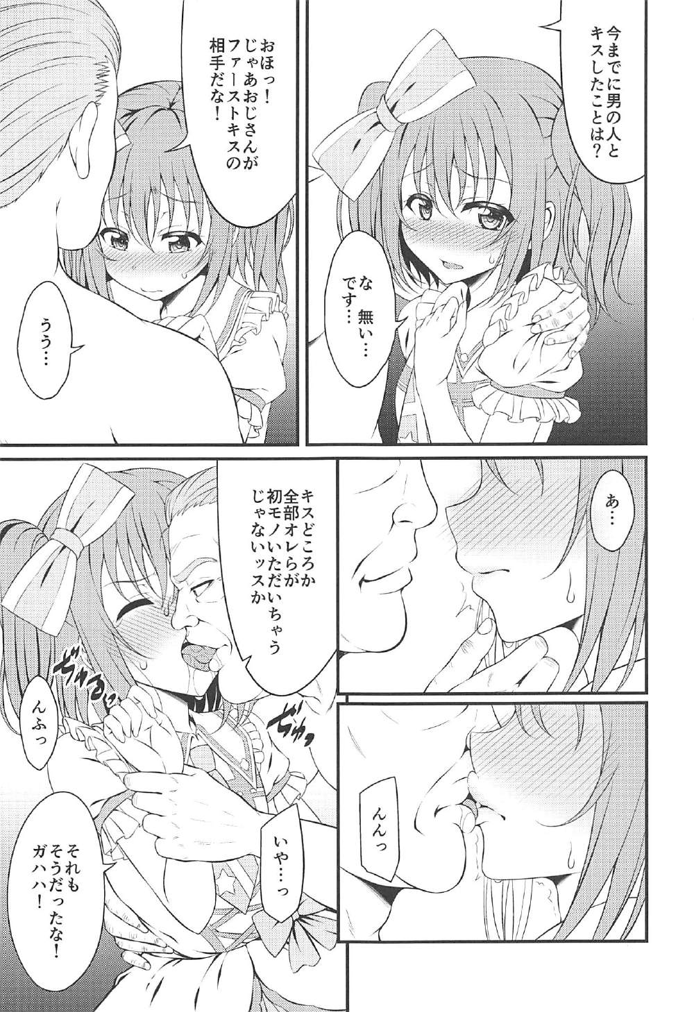 枕営業がんばルビィ！ 4ページ