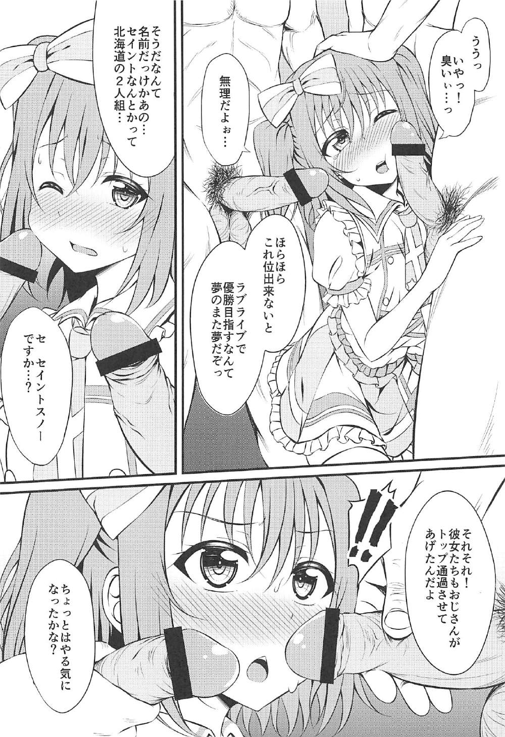 枕営業がんばルビィ！ 5ページ