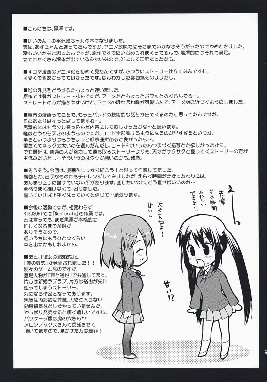 けいおんのとっくん! 32ページ
