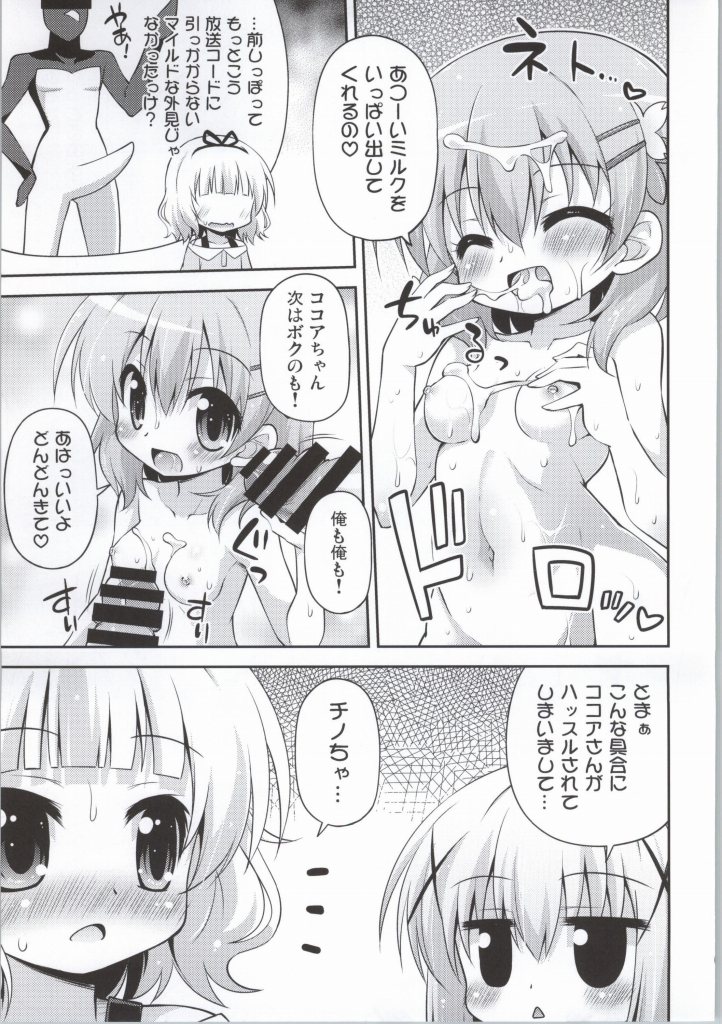 ご注文は私たちですか？ 6ページ