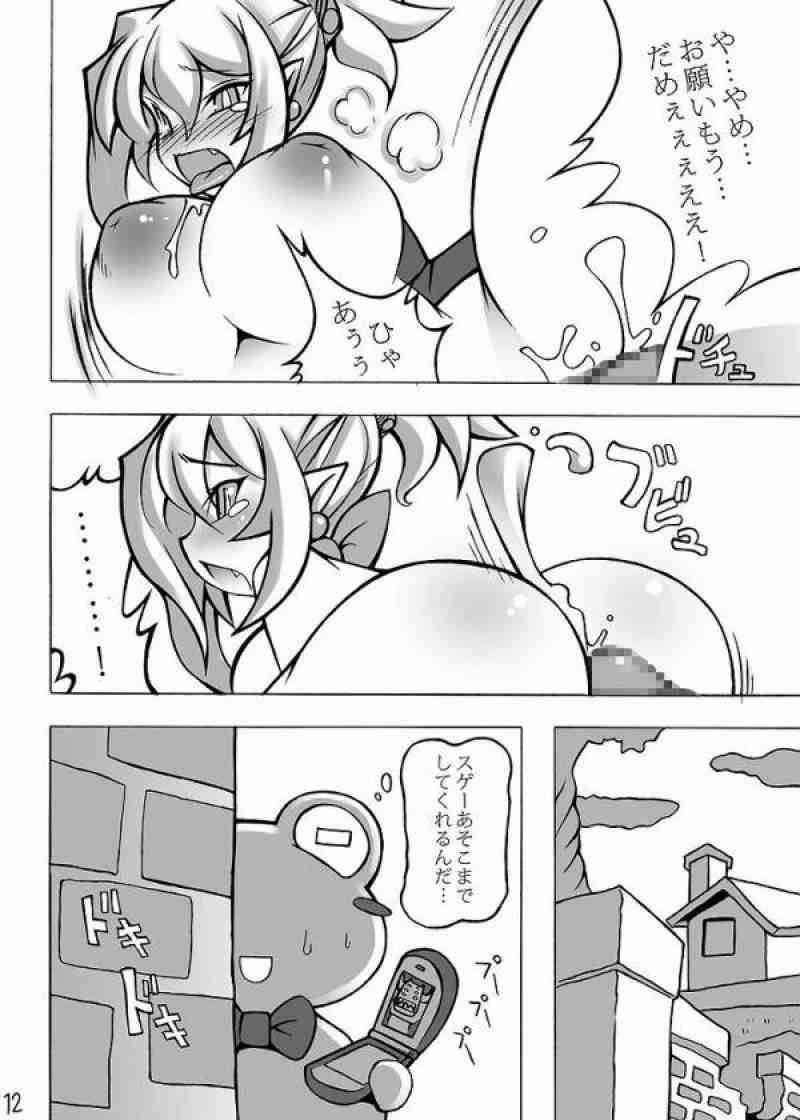 ロイヤルおっぱい 9ページ