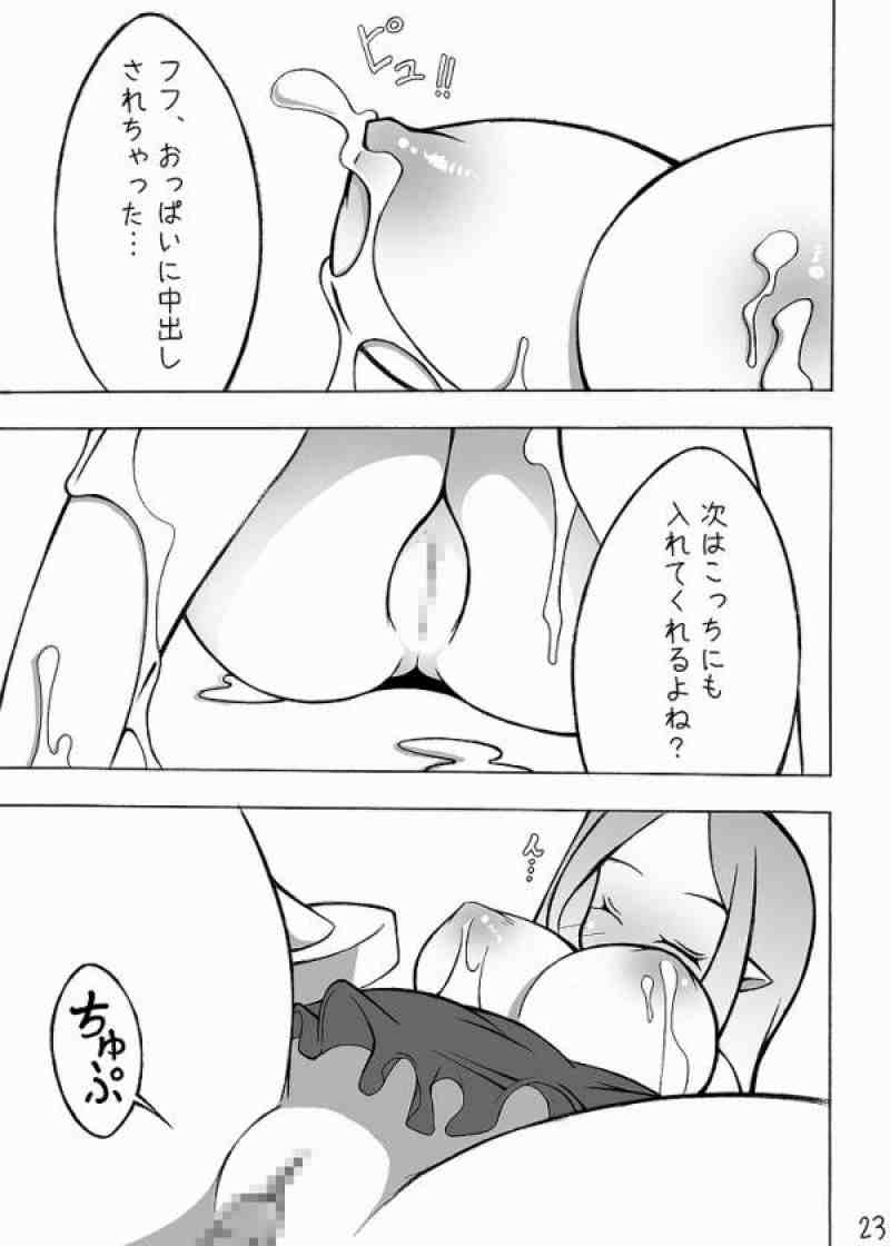ロイヤルおっぱい 20ページ
