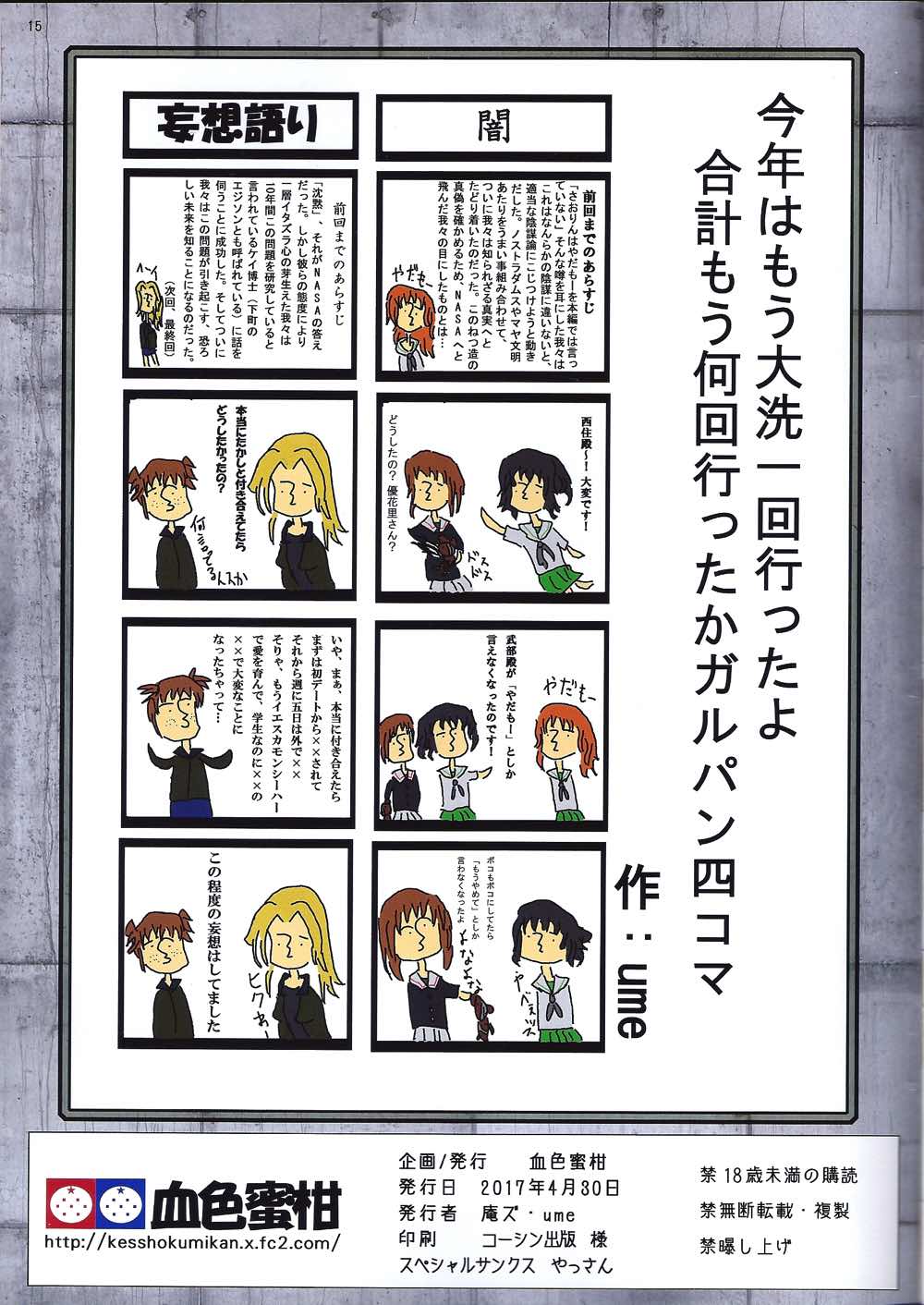 SCREWDRIVER 14ページ