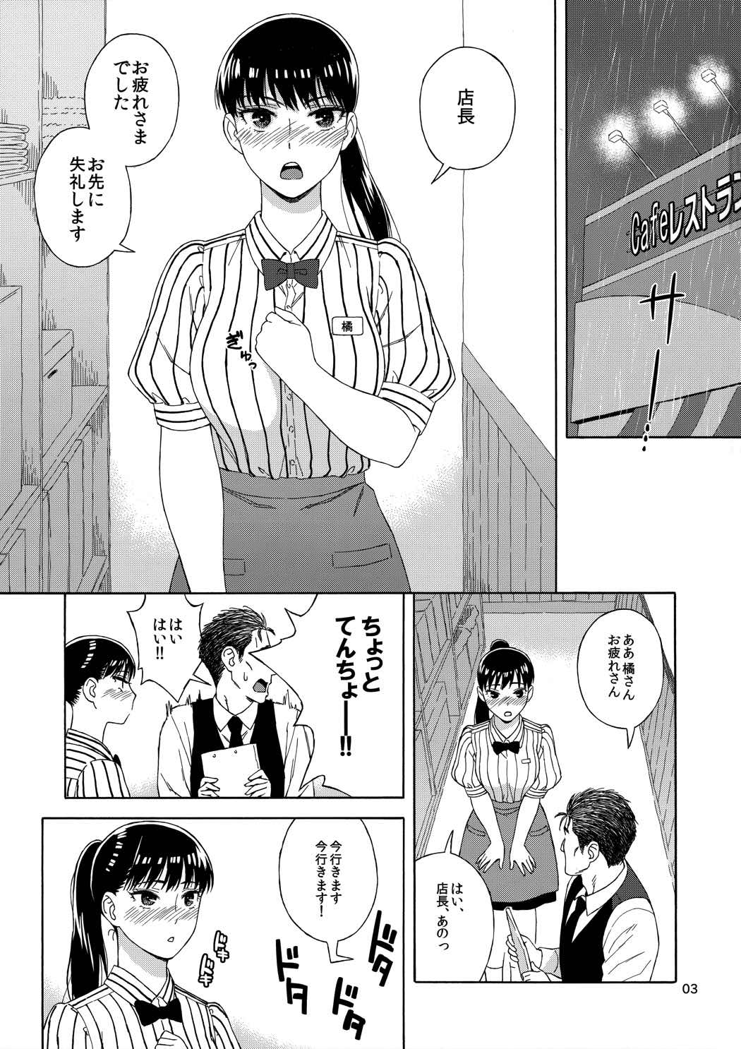 雨に濡れにし花びらの。 2ページ