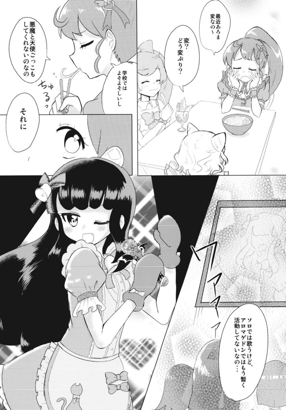 JC♥あろまちゃん 4ページ