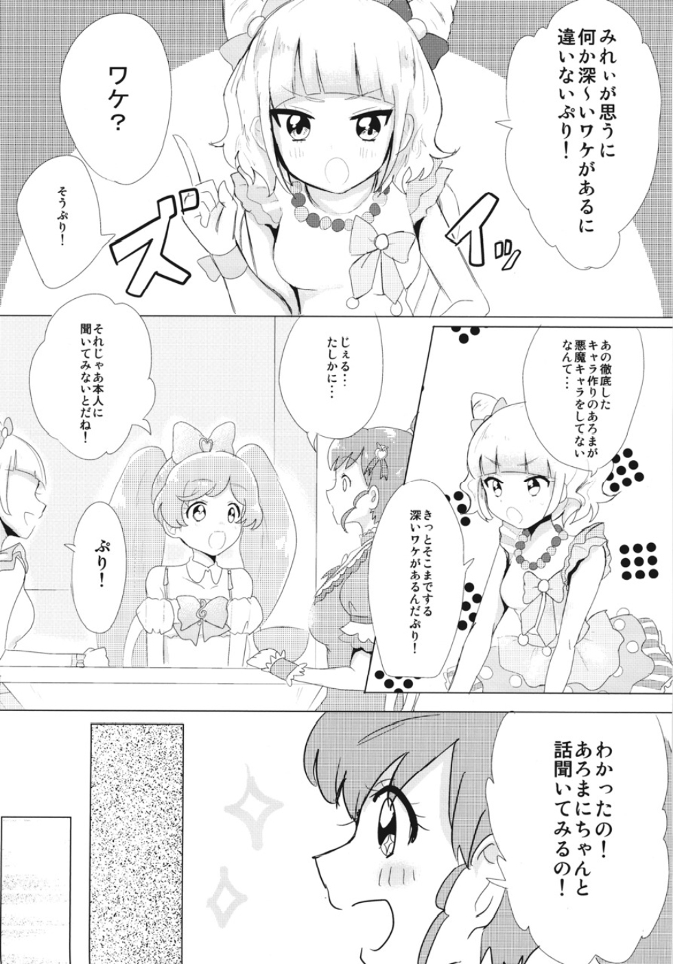 JC♥あろまちゃん 5ページ