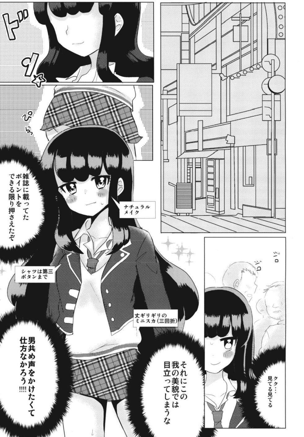 JC♥あろまちゃん 6ページ