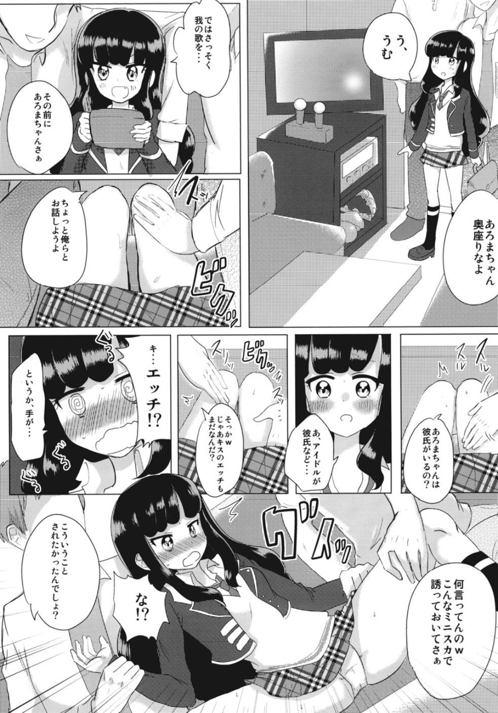 JC♥あろまちゃん 8ページ