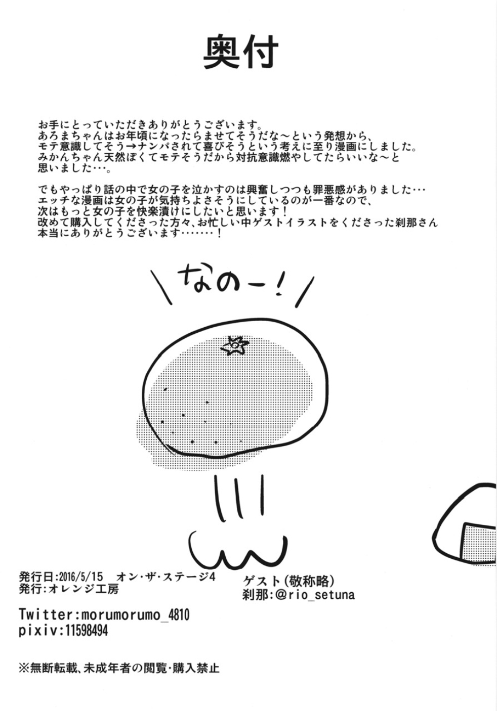 JC♥あろまちゃん 21ページ