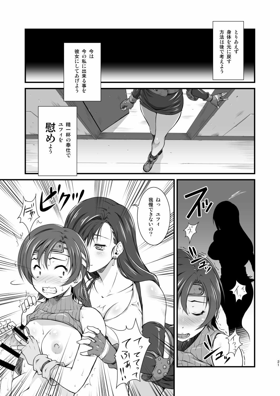 T&Y -omnibus- 21ページ