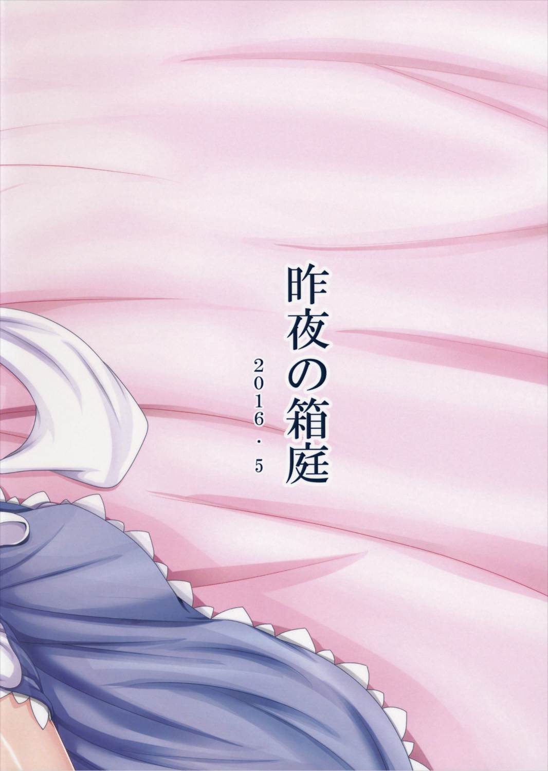 欲まみれてぃっくす 14ページ