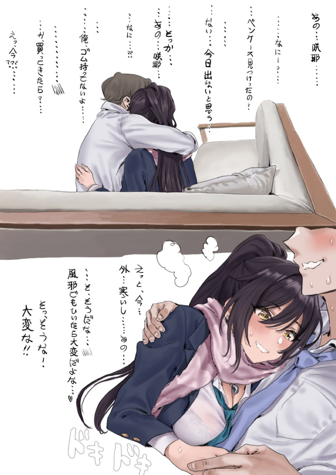 アイドルたちの白いエロ絵本 73ページ