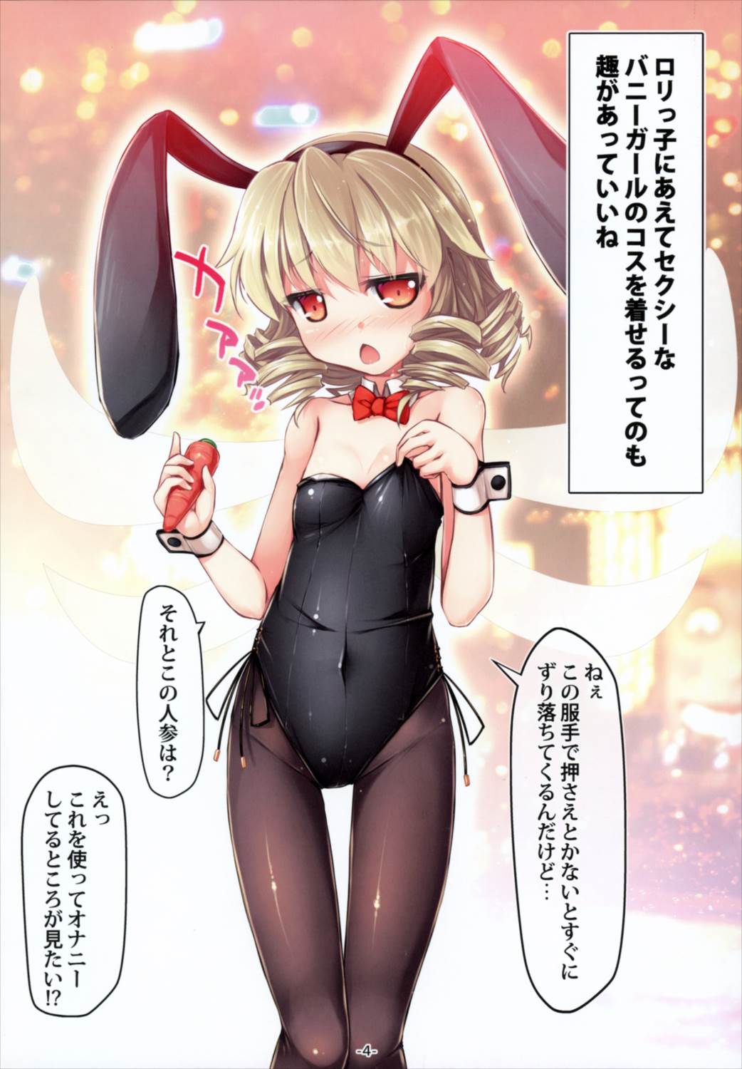 着せ替えルナチャショウ 5ページ