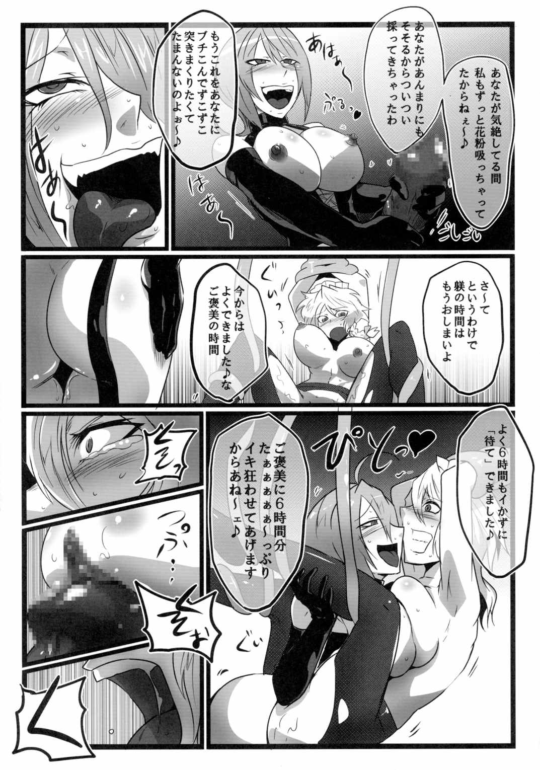 咲華散華 28ページ