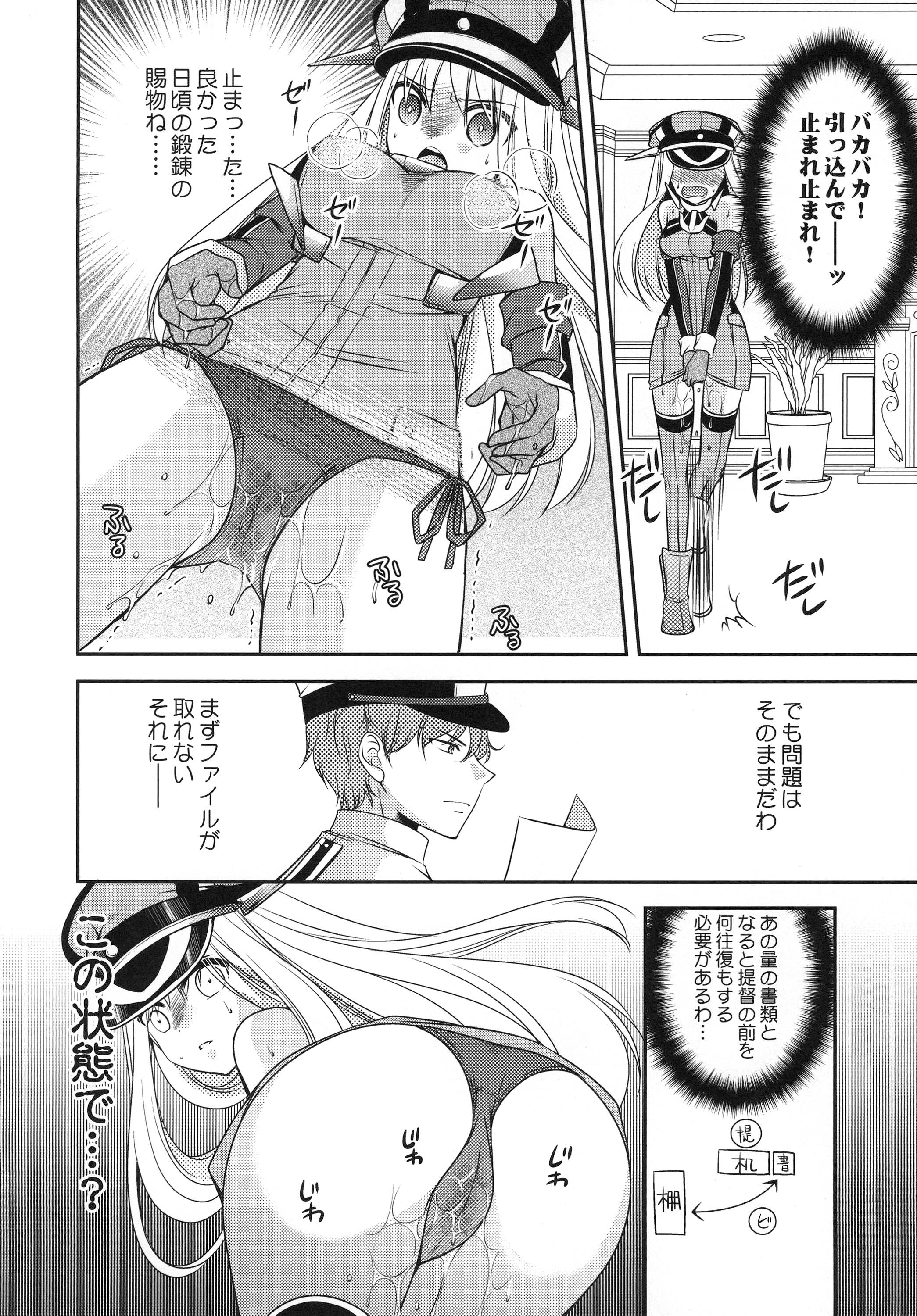 おもらしビスマルク 13ページ