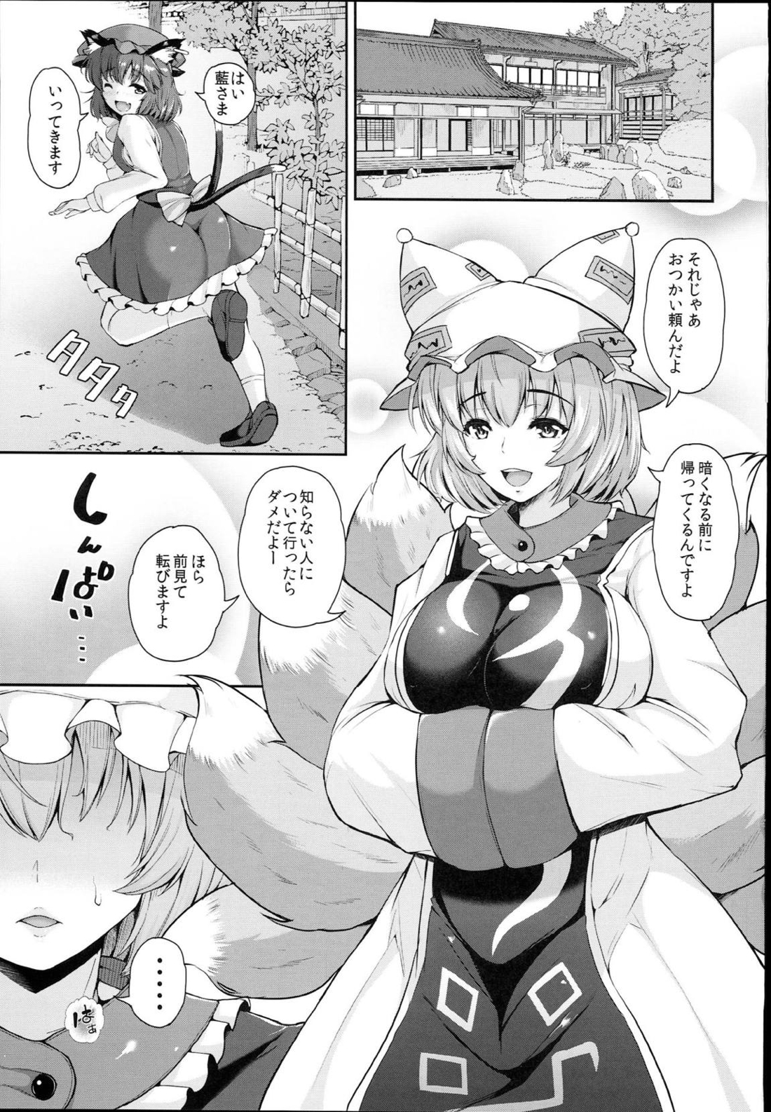 八雲藍という女の事情。 2ページ