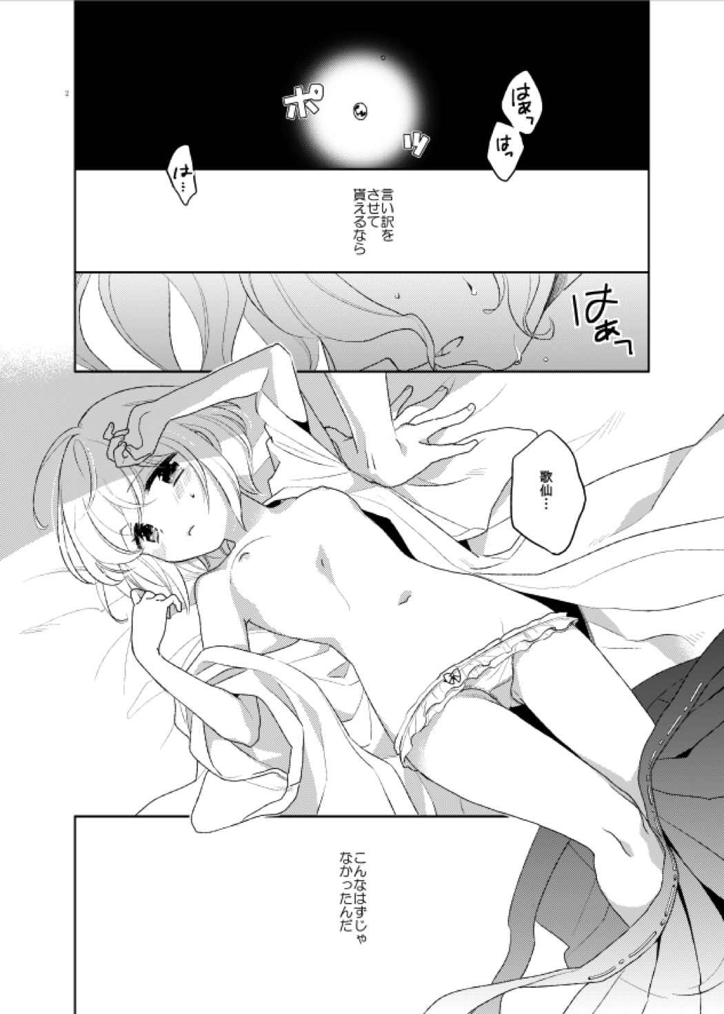 こんなはずじゃなかった 3ページ
