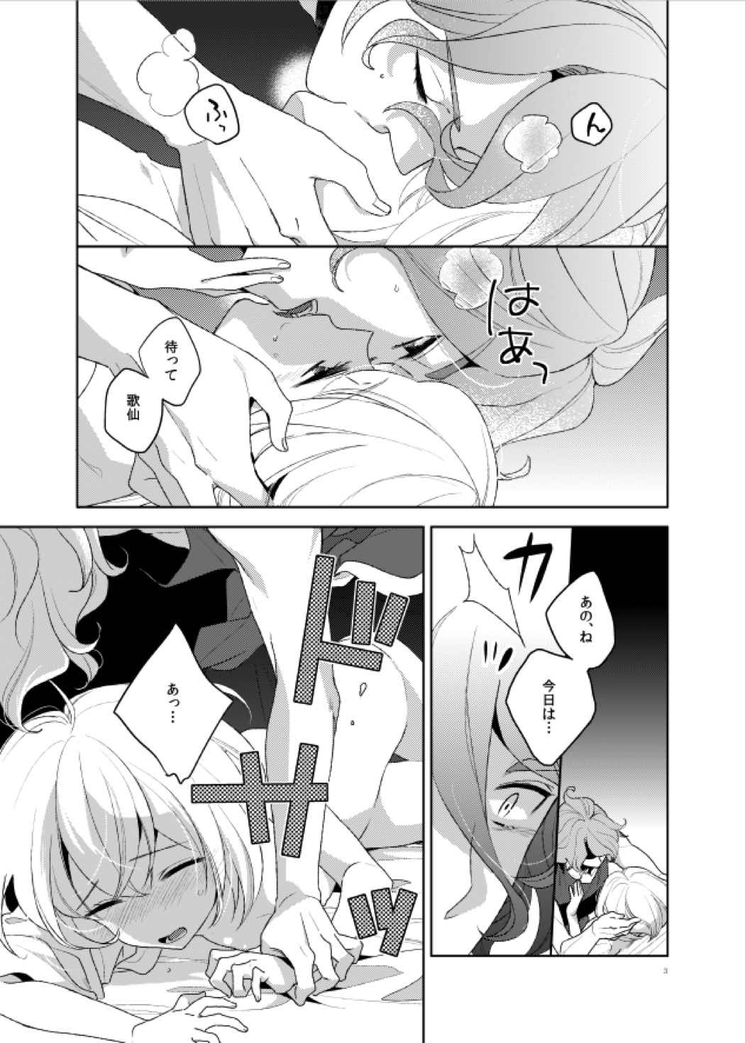 こんなはずじゃなかった 4ページ