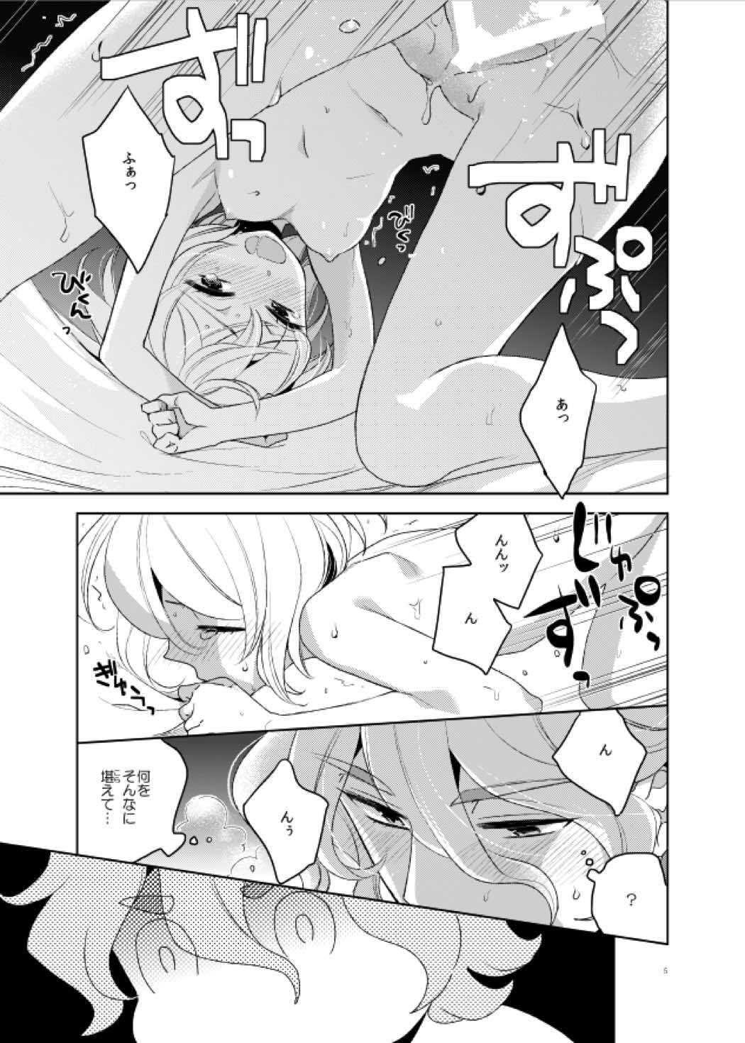 こんなはずじゃなかった 6ページ