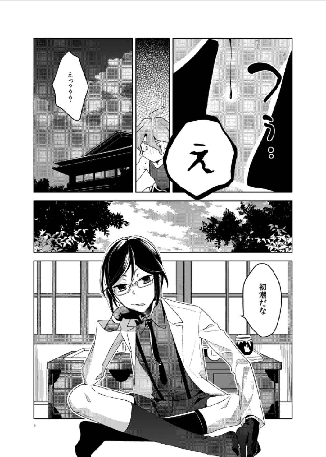 こんなはずじゃなかった 7ページ