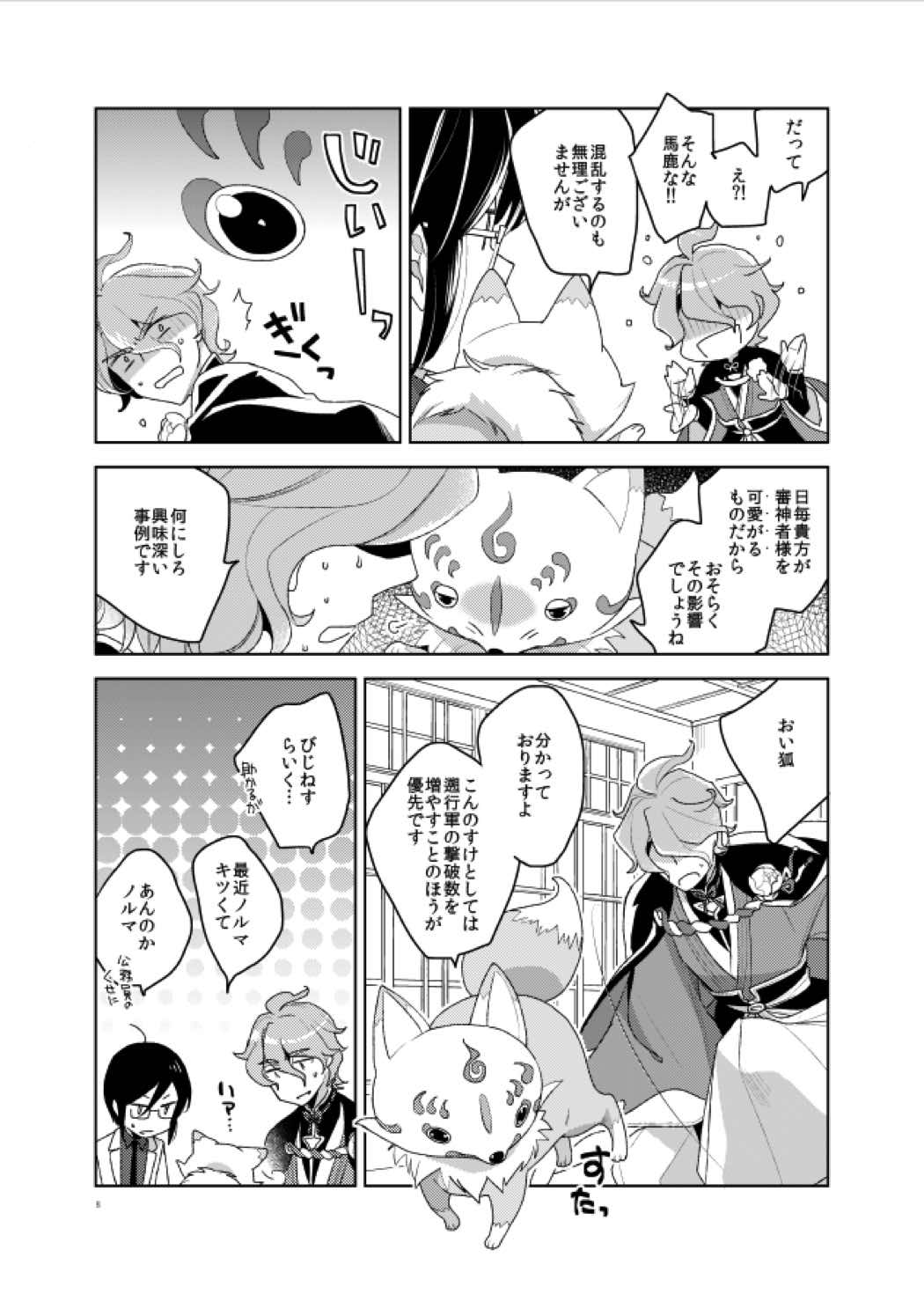 こんなはずじゃなかった 9ページ