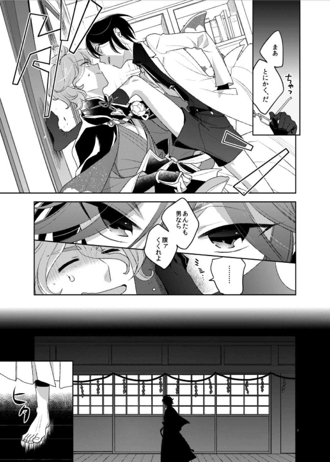 こんなはずじゃなかった 10ページ
