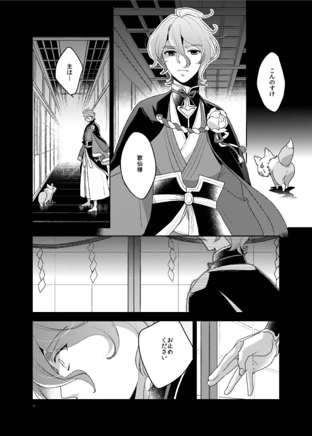 こんなはずじゃなかった 11ページ