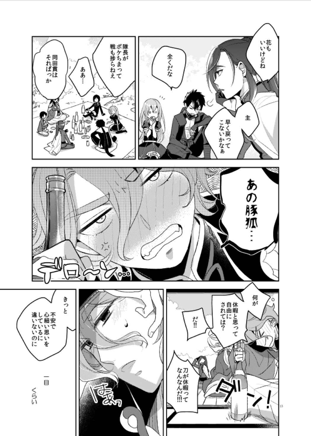 こんなはずじゃなかった 14ページ
