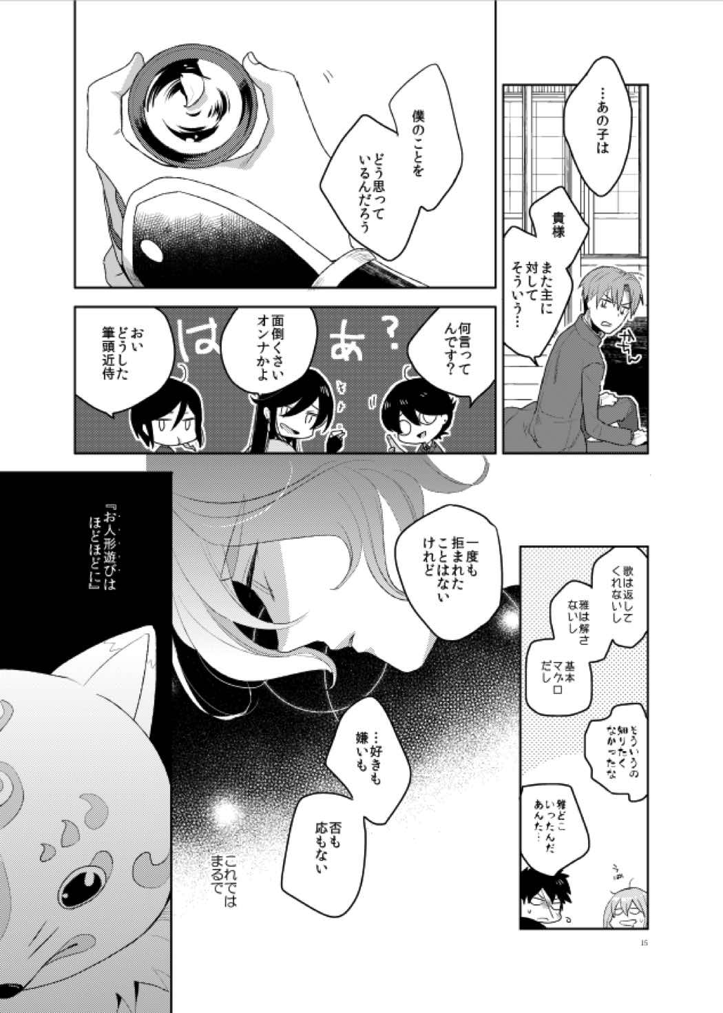 こんなはずじゃなかった 16ページ