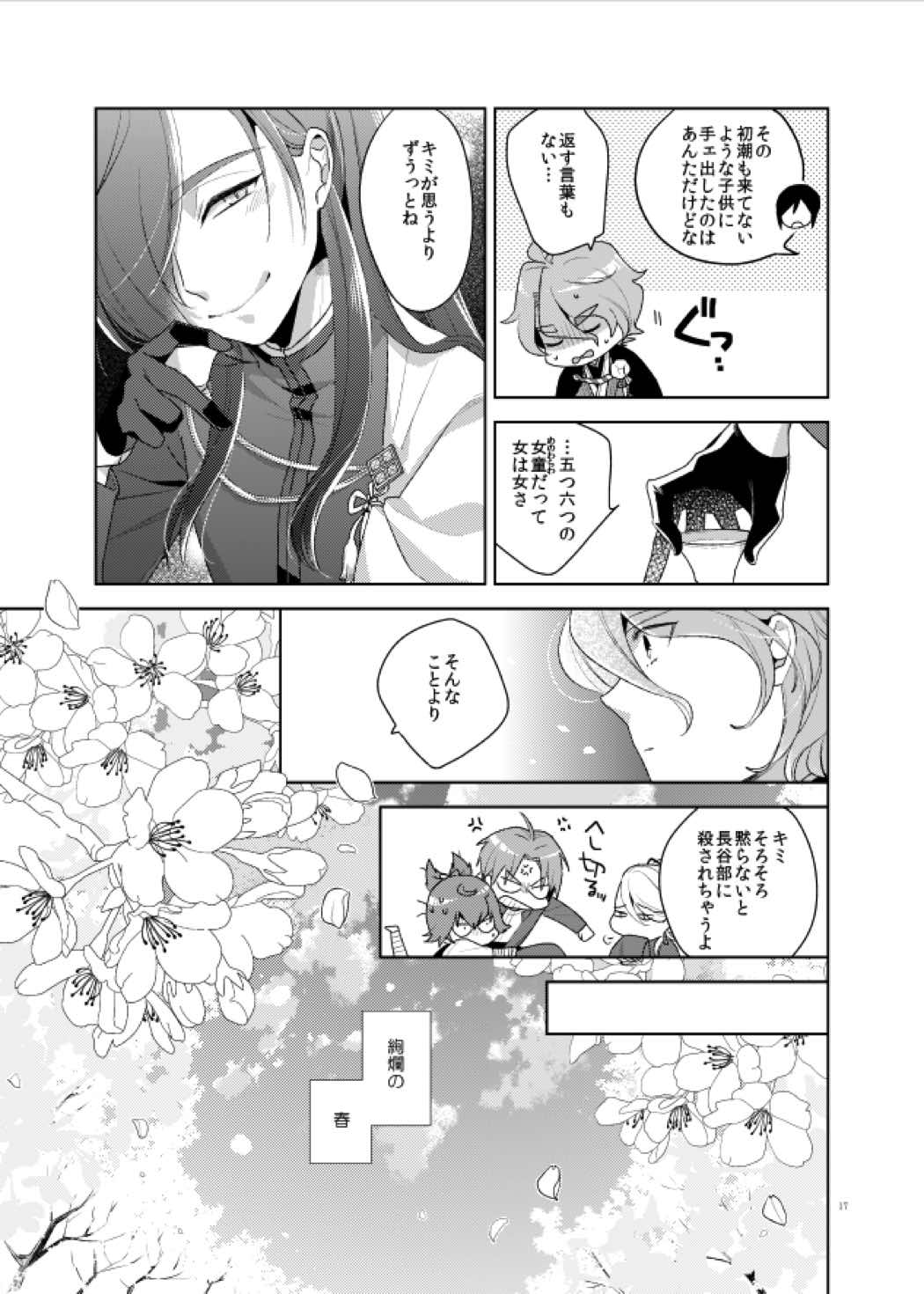 こんなはずじゃなかった 18ページ