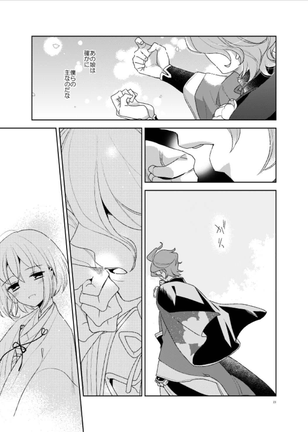 こんなはずじゃなかった 20ページ