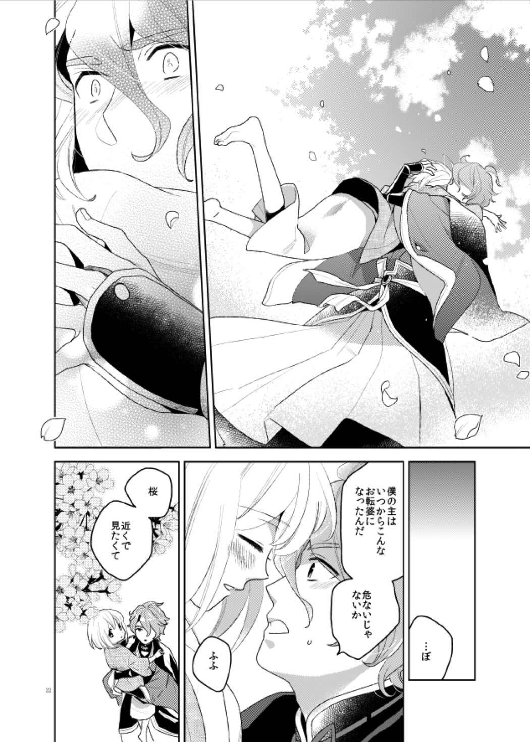 こんなはずじゃなかった 23ページ