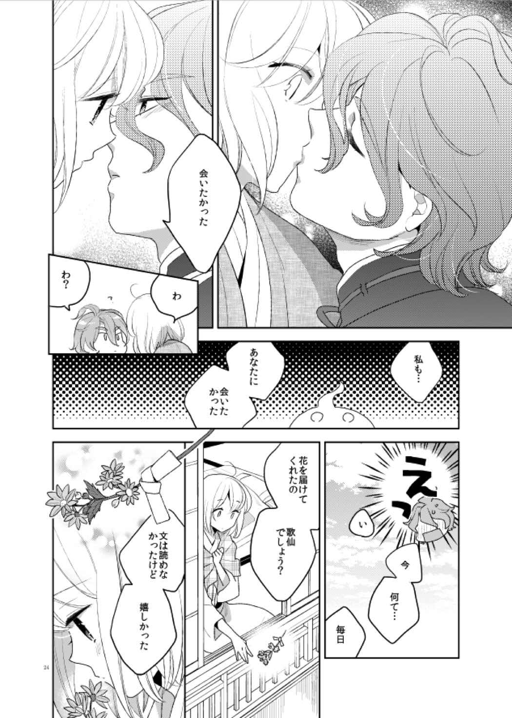 こんなはずじゃなかった 25ページ