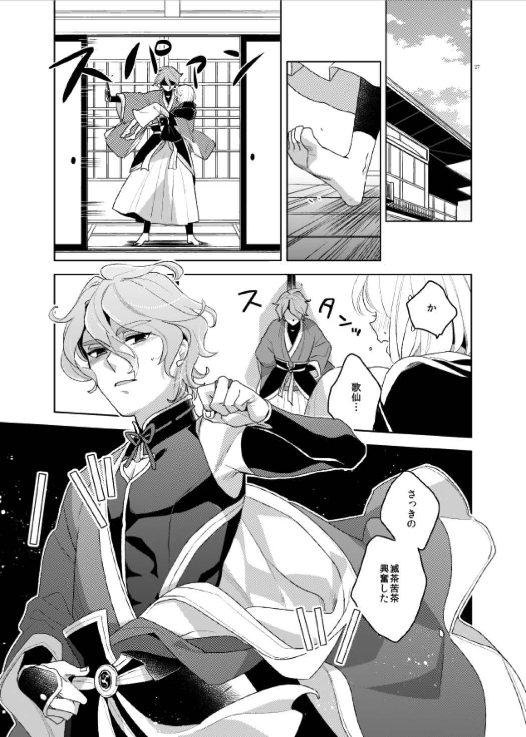 こんなはずじゃなかった 28ページ
