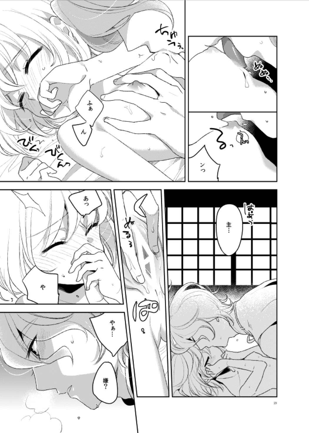 こんなはずじゃなかった 30ページ