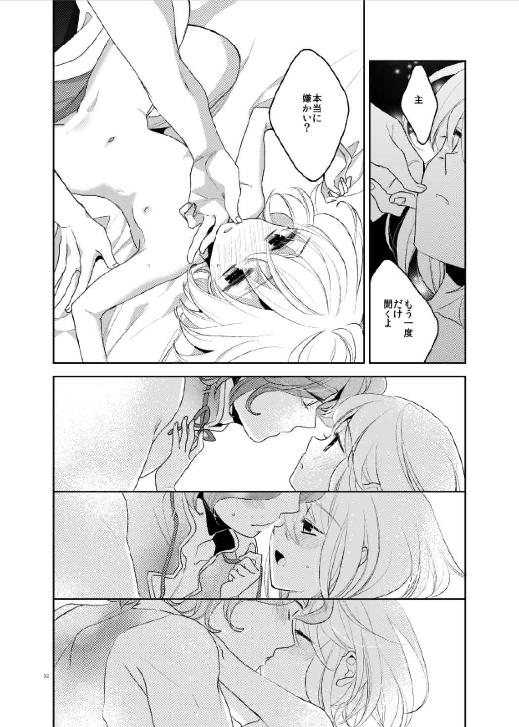 こんなはずじゃなかった 33ページ