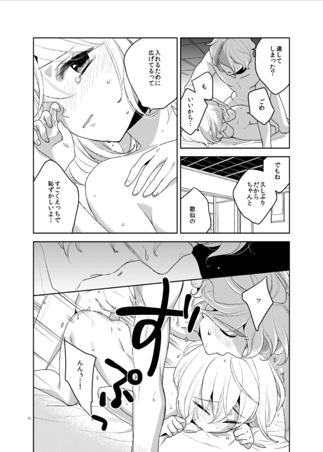 こんなはずじゃなかった 35ページ