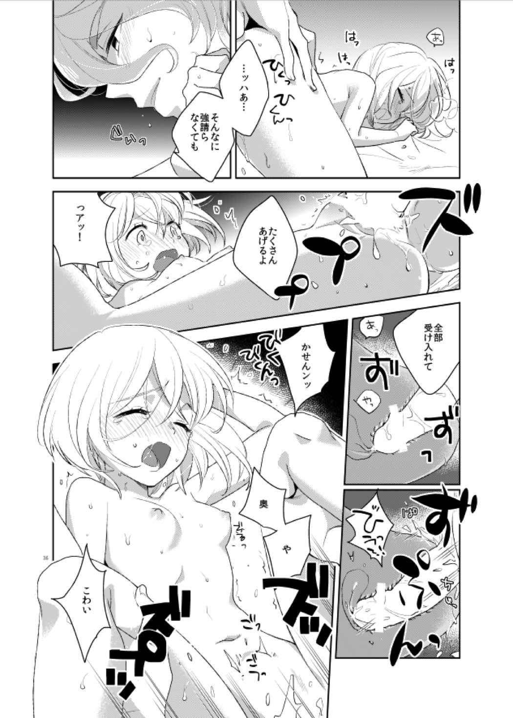 こんなはずじゃなかった 37ページ