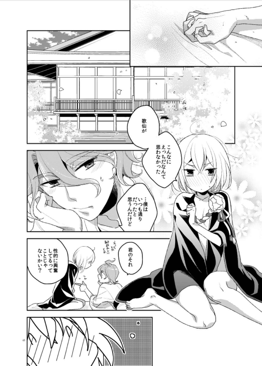こんなはずじゃなかった 41ページ