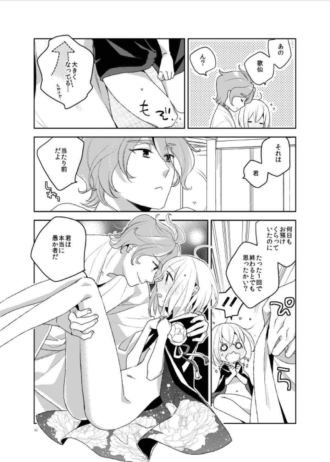 こんなはずじゃなかった 43ページ